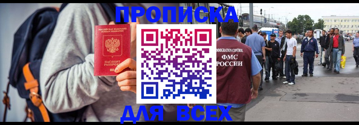 прописка регистрация в Минеральных Водах