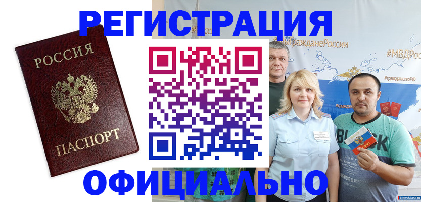 прописка для работы в Минеральных Водах