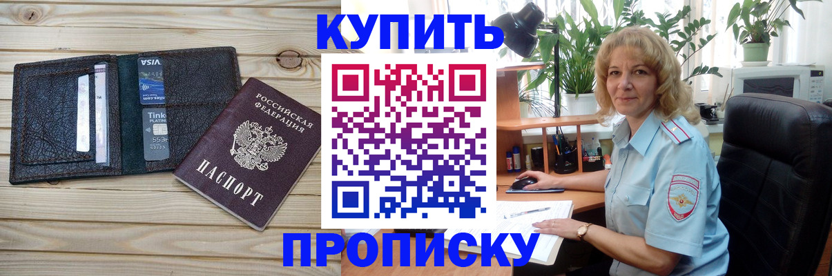 временная прописка в Минеральных Водах